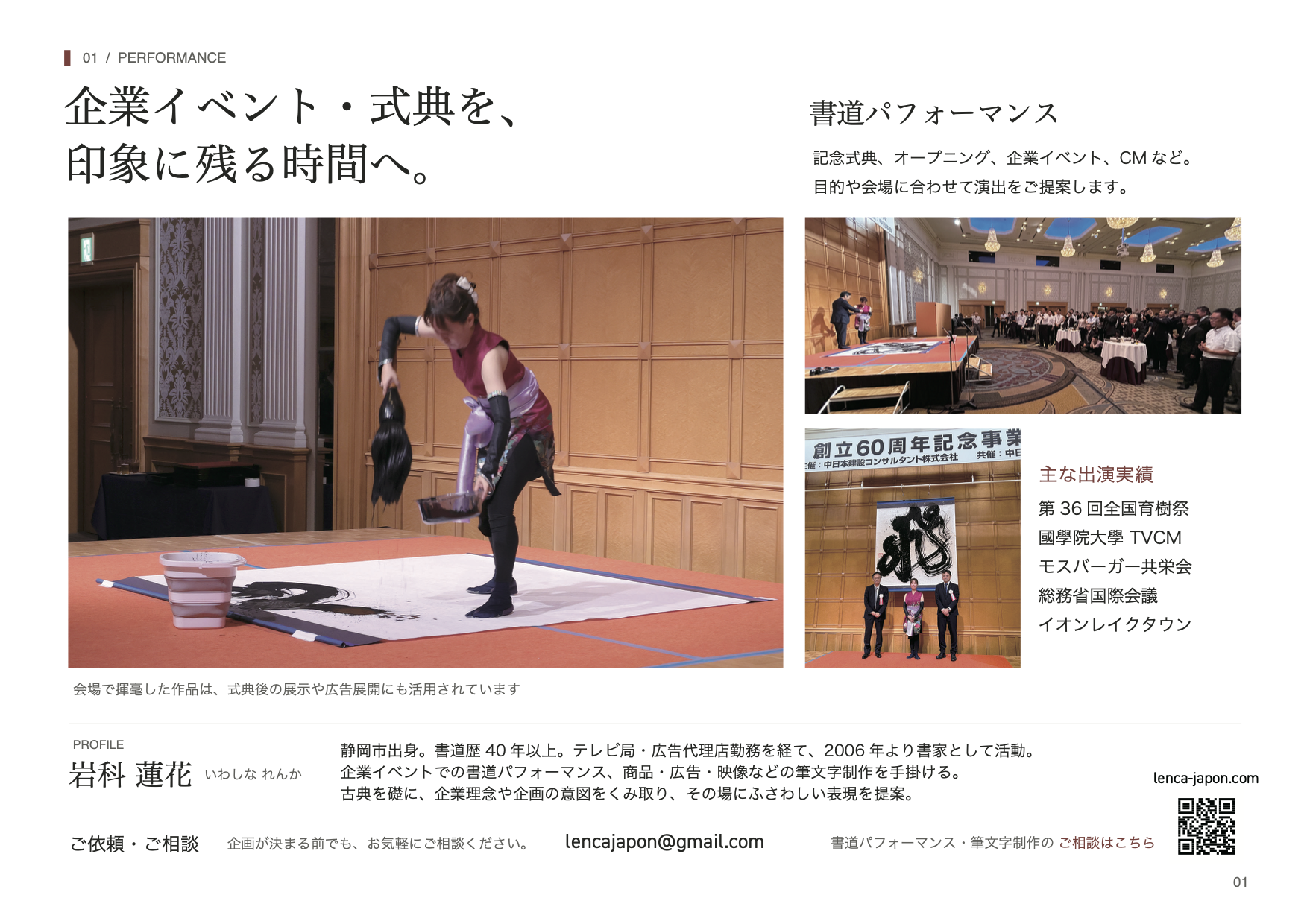 書家 岩科蓮花 企業向け実績集・書道パフォーマンス