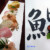 鮨