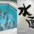 水面